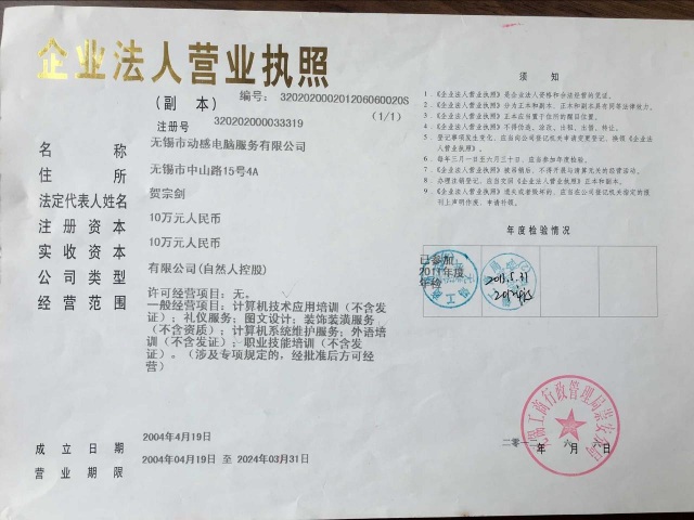 动感营业执照 动感营业执照