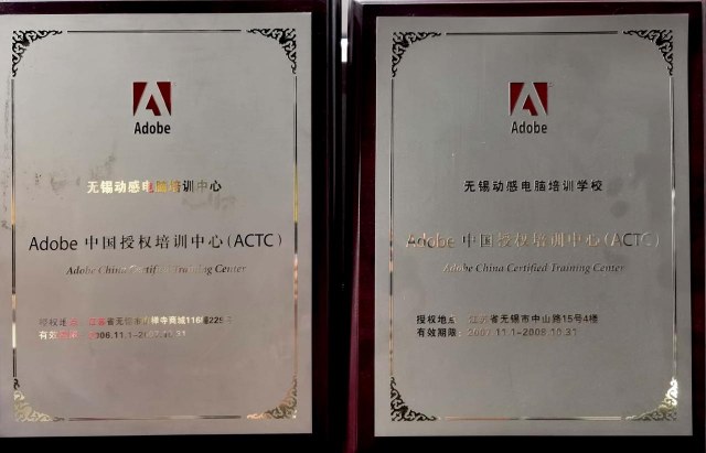 Adobe官方授权培训中心 Adobe官方授权培训中心