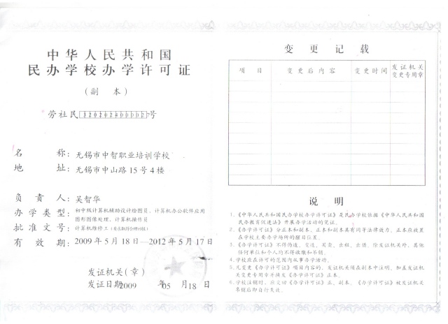 中智办学许可证 中智办学许可证