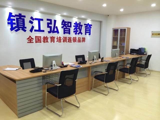 镇江弘智教育 镇江弘智教育