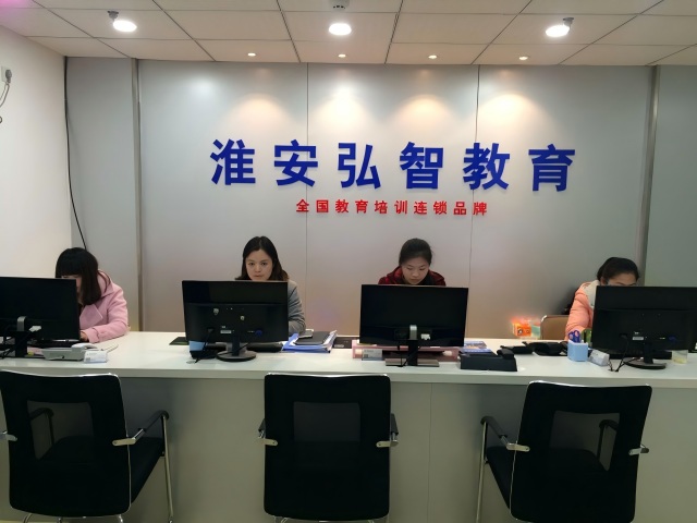 弘智教育淮安校区 弘智教育淮安校区