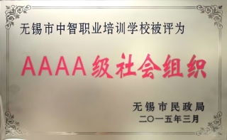 4A社会组织