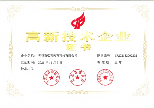 弘智教育-高新技术企业 弘智教育-高新技术企业