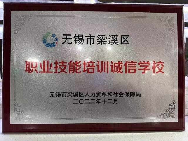 职业技能培训诚信学校 职业技能培训诚信学校