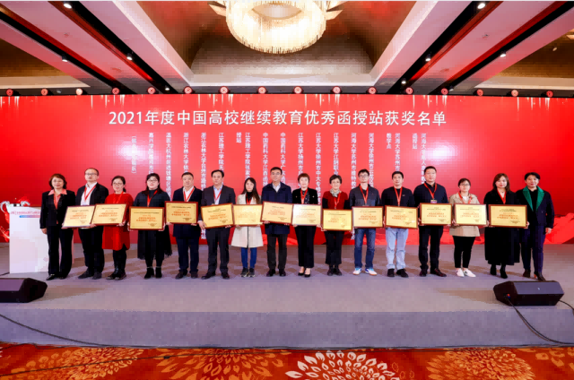 优秀函授站领奖 优秀函授站领奖