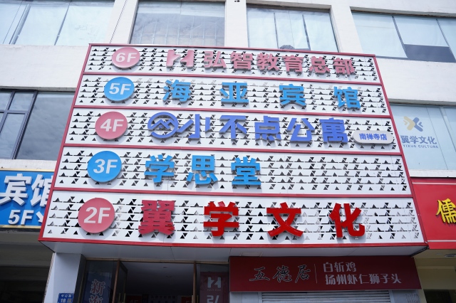 弘智教育总部 弘智教育总部